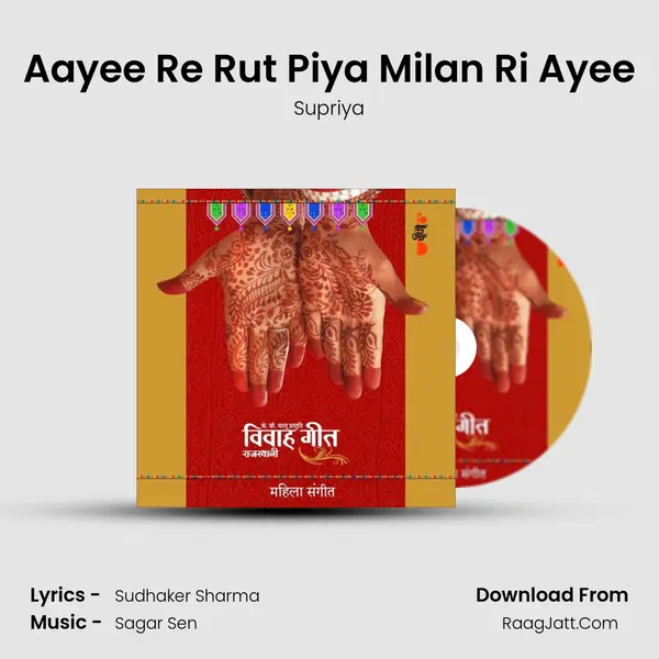 Aayee Re Rut Piya Milan Ri Ayee MP3 Song by Supriya Cover
