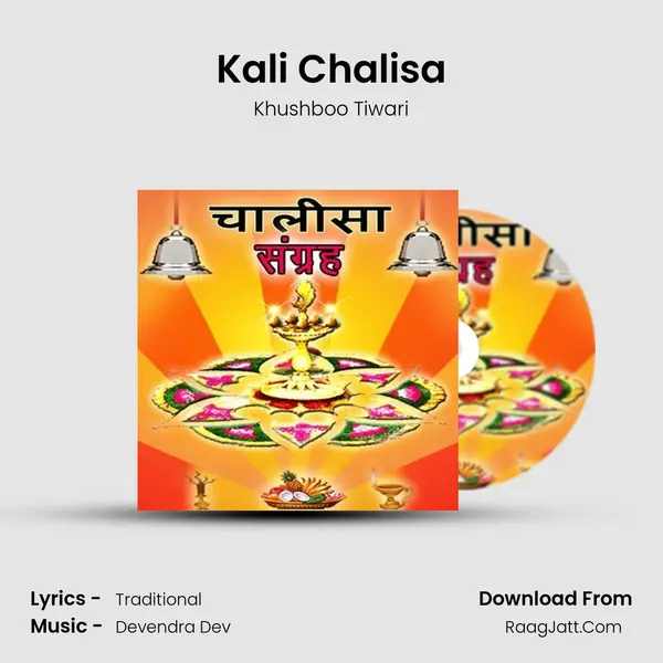 Kali Chalisa MP3 Song by Khushboo Tiwari Cover