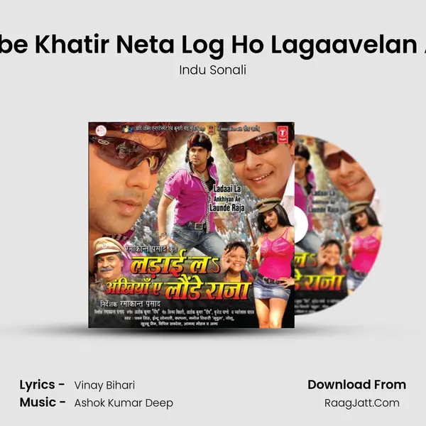 Chumma Lebe Khatir Neta Log Ho Lagaavelan Aake Darbar MP3 Song by Indu Sonali Cover