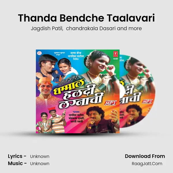 Thanda Bendche Taalavari MP3 Song by Jagdish Patil Cover