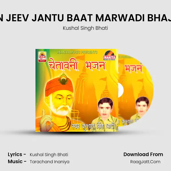 SUN JEEV JANTU BAAT MARWADI BHAJAN mp3 song