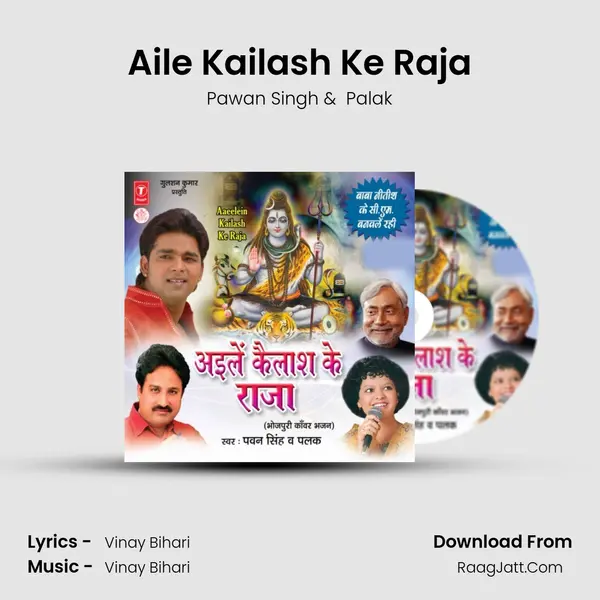 Aile Kailash Ke Raja MP3 Song by Pawan Singh Cover