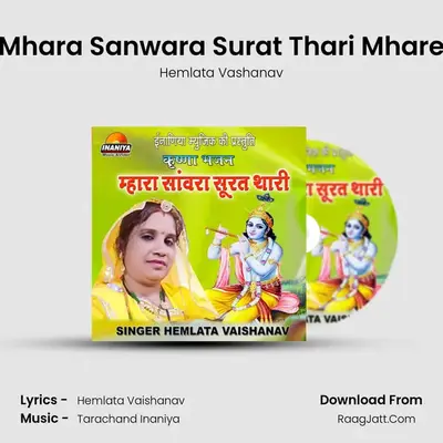 Mhara Sanwara Surat Thari Mhare - Hemlata Vashanav