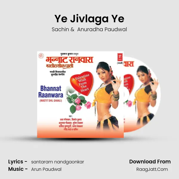 Ye Jivlaga Ye MP3 Song by Sachin Cover