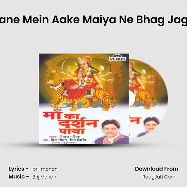Sapane Mein Aake Maiya Ne Bhag Jagaya MP3 Song by  Cover