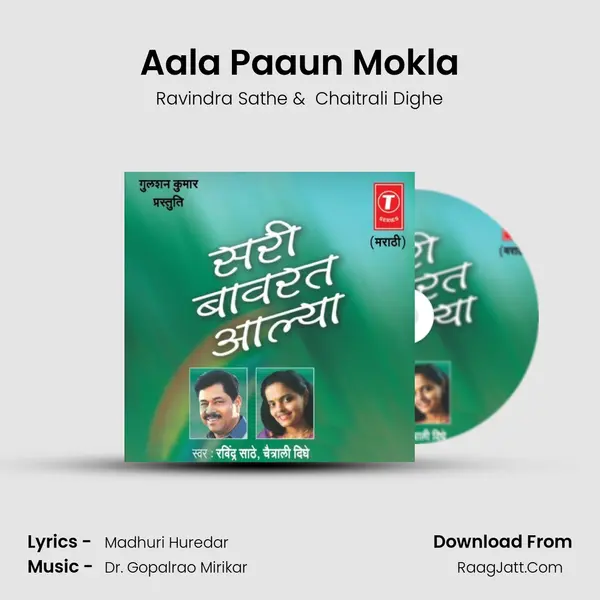 Aala Paaun Mokla MP3 Song by Ravindra Sathe Cover
