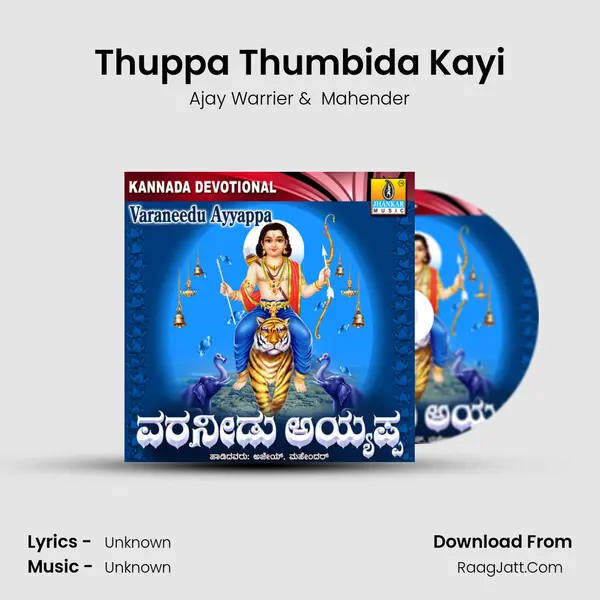 Thuppa Thumbida Kayi MP3 Song by Ajay Warrier Cover