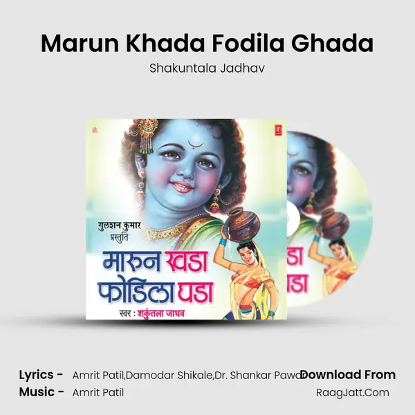 Marun Khada Fodila Ghada MP3 Song by Shakuntala Jadhav Cover