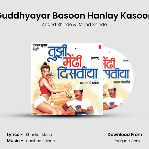 Guddhyayar Basoon Hanlay Kasoon MP3 Song by Anand Shinde Cover