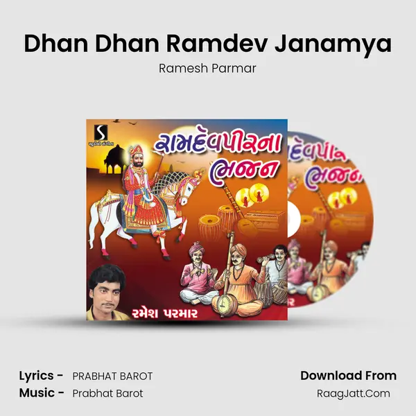 Dhan Dhan Ramdev Janamya MP3 Song by Ramesh Parmar Cover