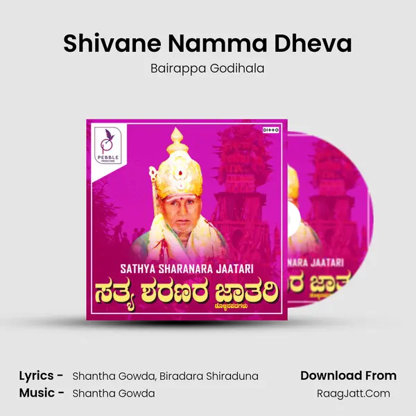 Shivane Namma Dheva MP3 Song by Bairappa Godihala Cover