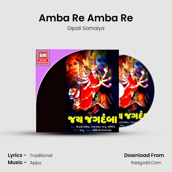 Amba Re Amba Re MP3 Song by Dipali Somaiya Cover