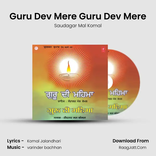 Guru Dev Mere Guru Dev Mere MP3 Song by Saudagar Mal Komal Cover