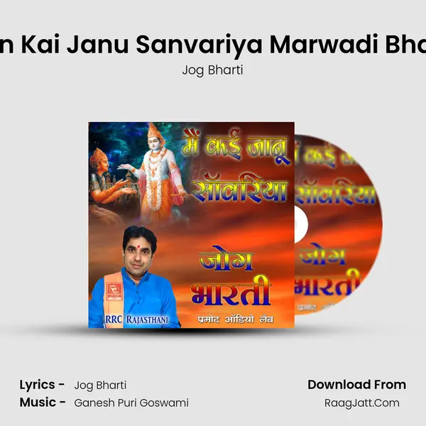Main Kai Janu Sanvariya Marwadi Bhajan MP3 Song by Jog Bharti Cover