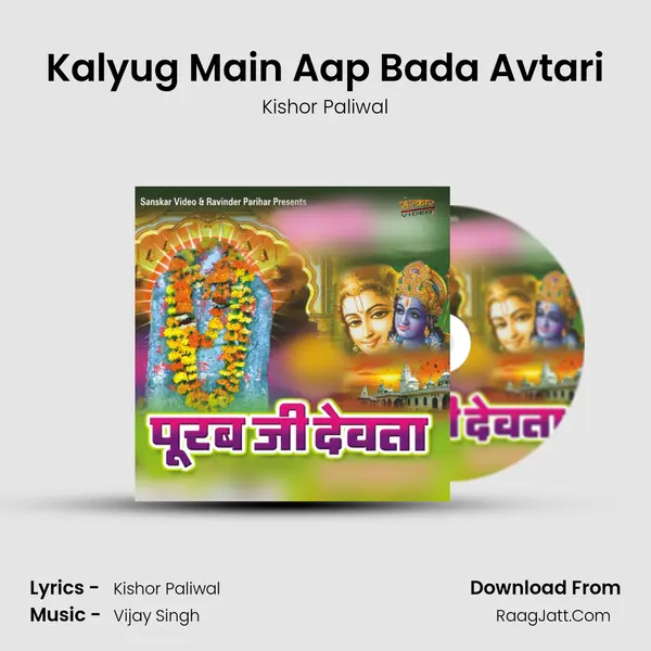 Kalyug Main Aap Bada Avtari MP3 Song by Kishor Paliwal Cover