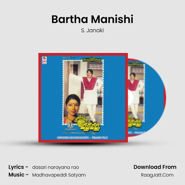 Bartha Manishi MP3 Song by S. Janaki Cover