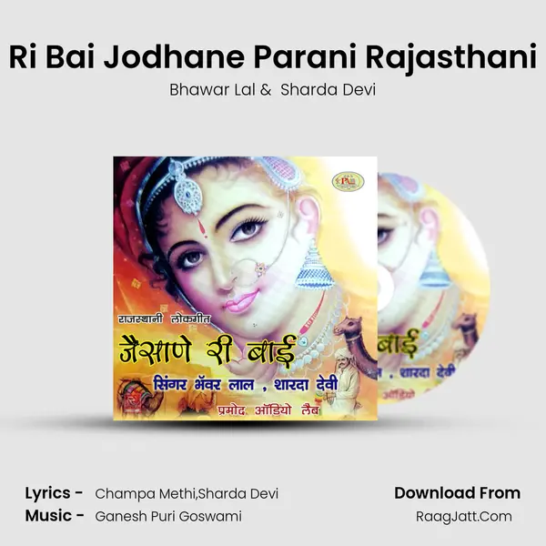 Jaisone Ri Bai Jodhane Parani Rajasthani Lokgeet mp3 song