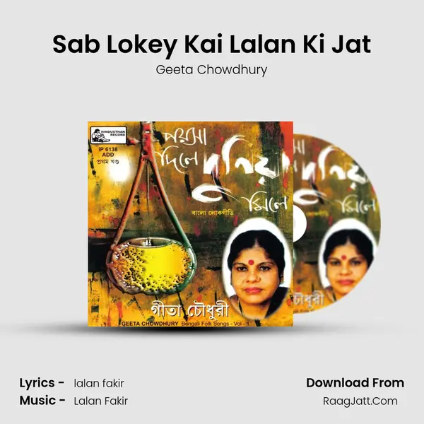 Sab Lokey Kai Lalan Ki Jat MP3 Song by Geeta Chowdhury Cover