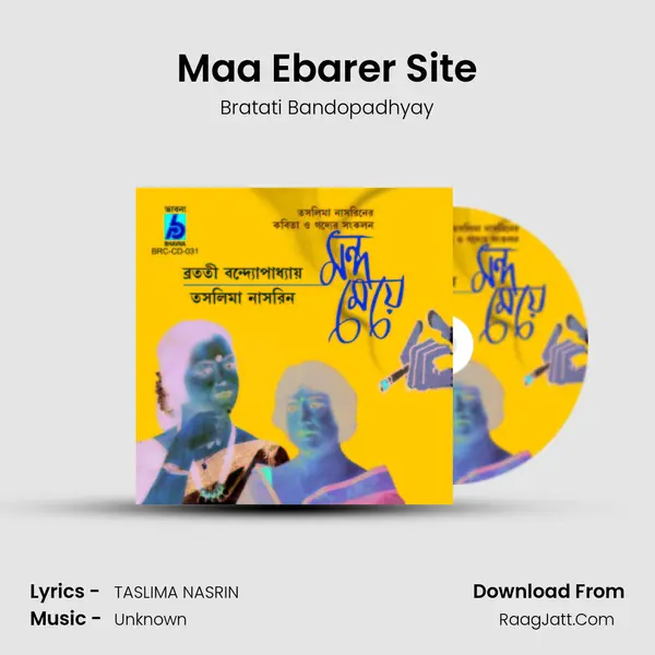 Maa Ebarer Site MP3 Song by Bratati Bandopadhyay Cover