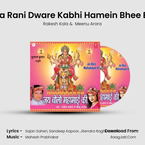 Mata Rani Dware Kabhi Hamein Bhee Bula MP3 Song by Rakesh Kala Cover