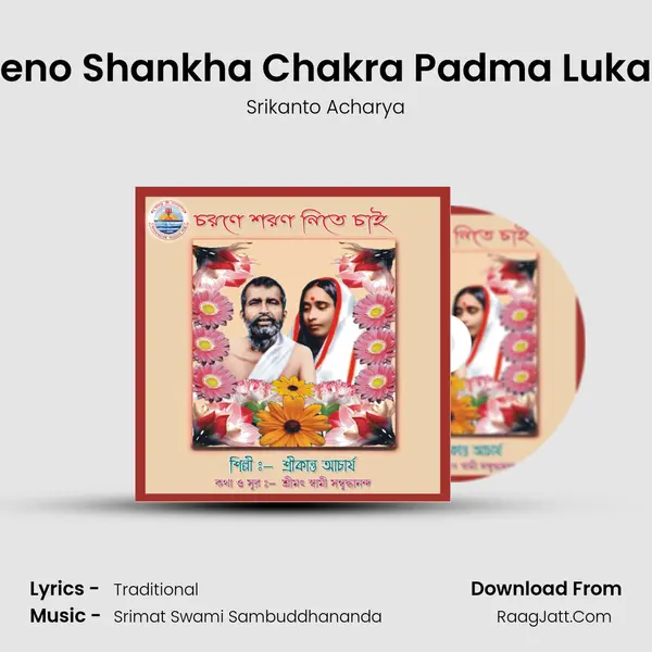 Keno Shankha Chakra Padma Lukao MP3 Song by Srikanto Acharya Cover