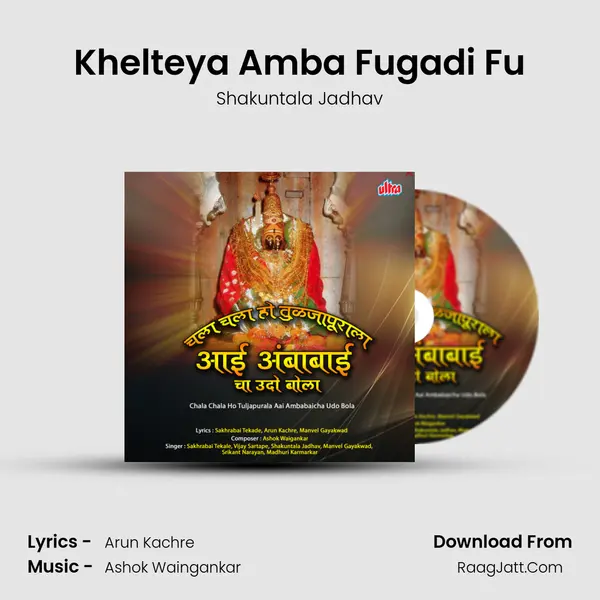 Khelteya Amba Fugadi Fu MP3 Song by Shakuntala Jadhav Cover