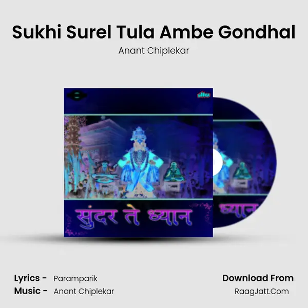 Sukhi Surel Tula Ambe Gondhal MP3 Song by Anant Chiplekar Cover