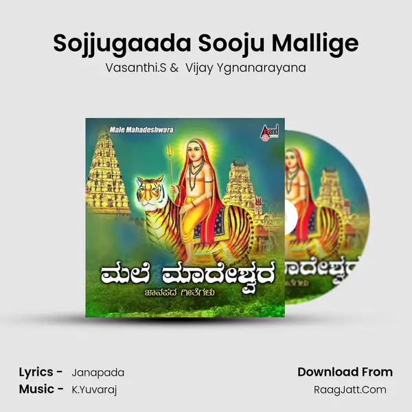 Sojjugaada Sooju Mallige MP3 Song by Vasanthi.S Cover