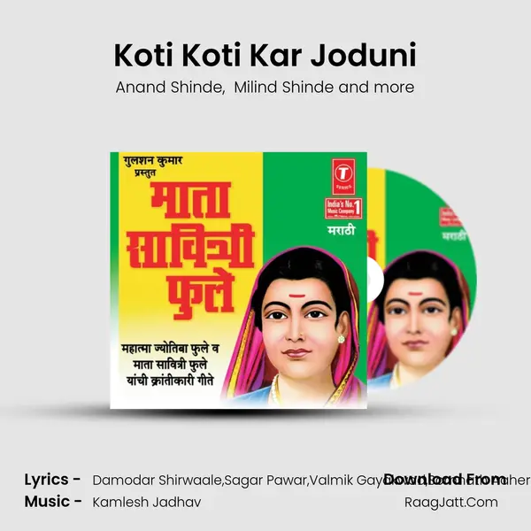 Koti Koti Kar Joduni MP3 Song by Anand Shinde Cover