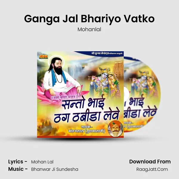 Ganga Jal Bhariyo Vatko MP3 Song by Mohanlal Cover