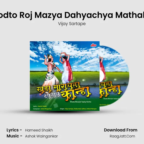 Fodto Roj Mazya Dahyachya Mathala MP3 Song by Vijay Sartape Cover