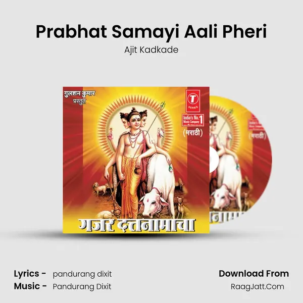 Prabhat Samayi Aali Pheri MP3 Song by Ajit Kadkade Cover