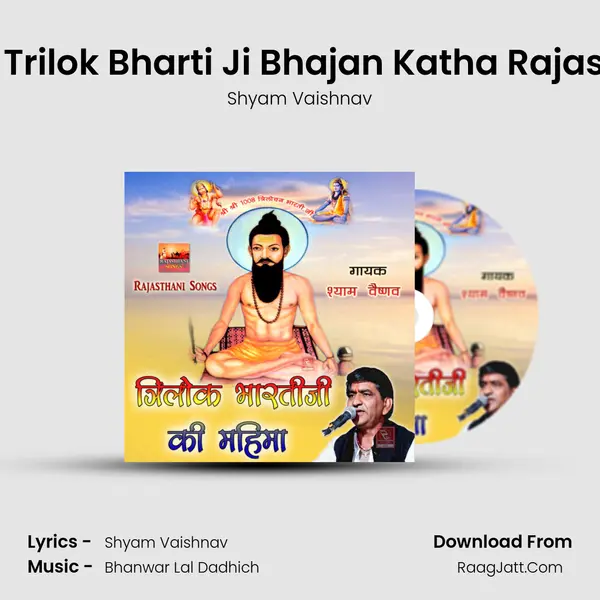 Baba Trilok Bharti Ji Bhajan Katha Rajasthani mp3 song