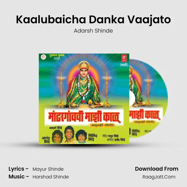 Kaalubaicha Danka Vaajato MP3 Song by Adarsh Shinde Cover