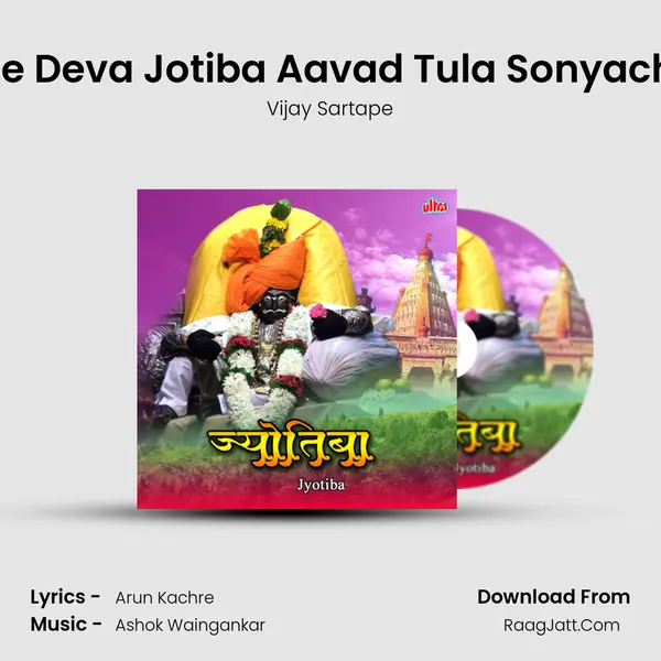 He Deva Jotiba Aavad Tula Sonyachi MP3 Song by Vijay Sartape Cover