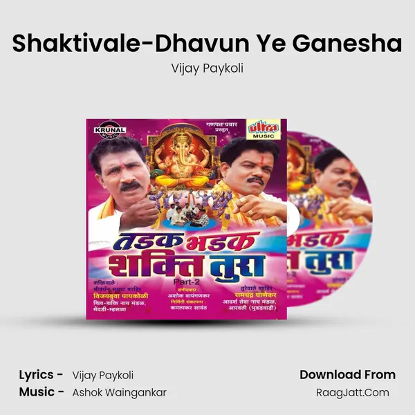 Shaktivale-Dhavun Ye Ganesha MP3 Song by Vijay Paykoli Cover