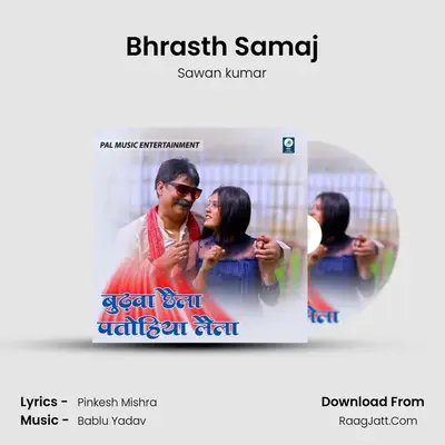 Bhrasth Samaj MP3 Song by Sawan kumar Cover
