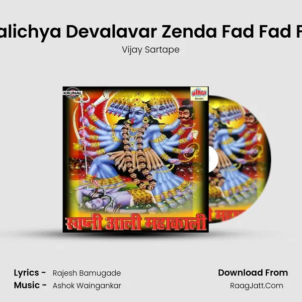 Mahakalichya Devalavar Zenda Fad Fad Fadkala MP3 Song by Vijay Sartape Cover