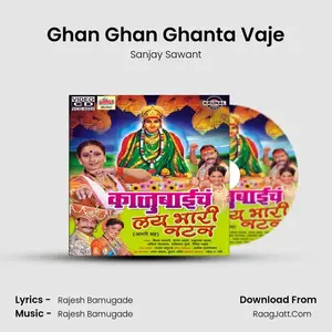 Ghan Ghan Ghanta Vaje Cover