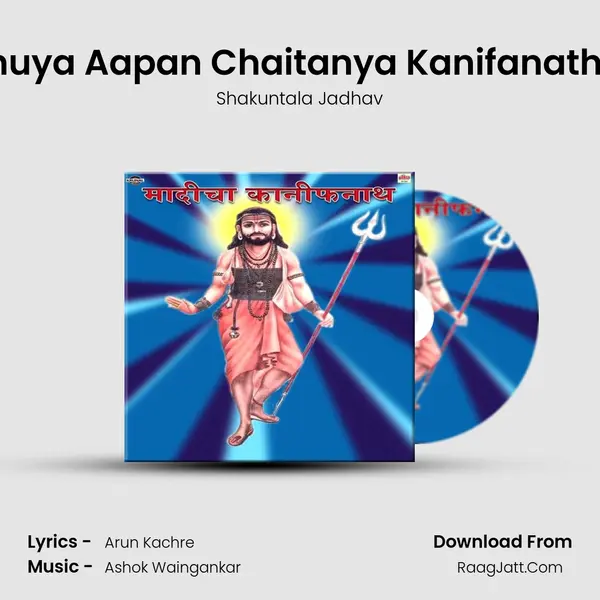 Pahuya Aapan Chaitanya Kanifanathala MP3 Song by Shakuntala Jadhav Cover