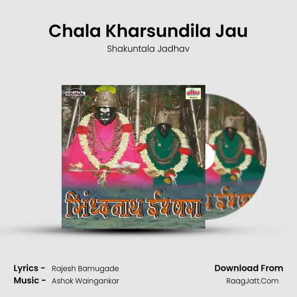 Chala Kharsundila Jau MP3 Song by Shakuntala Jadhav Cover