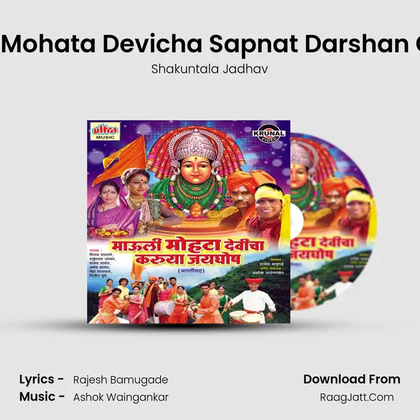 Mazya Mohata Devicha Sapnat Darshan Ghadal MP3 Song by Shakuntala Jadhav Cover