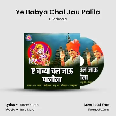 Ye Babya Chal Jau Palila - 