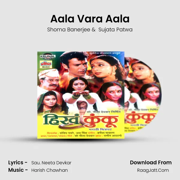 Aala Vara Aala MP3 Song by Shoma Banerjee Cover