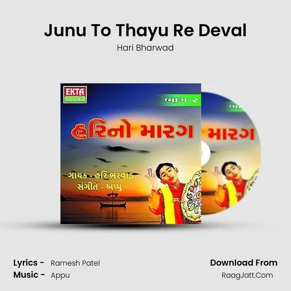 Junu To Thayu Re Deval MP3 Song by Hari Bharwad Cover