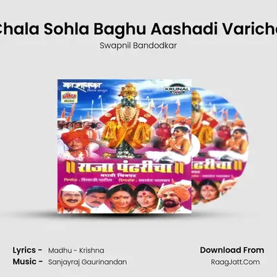 Chala Sohla Baghu Aashadi Varicha MP3 Song by Swapnil Bandodkar Cover