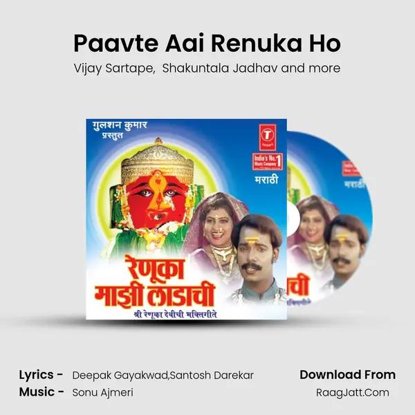 Paavte Aai Renuka Ho MP3 Song by Vijay Sartape Cover