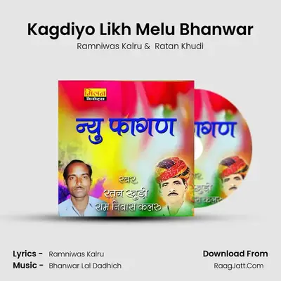 Kagdiyo Likh Melu Bhanwar MP3 Song by Ramniwas Kalru Cover