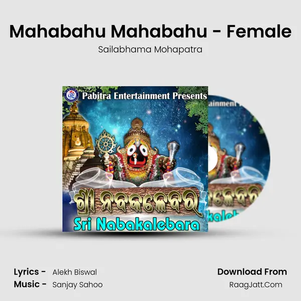 Mahabahu Mahabahu - Female MP3 Song by Sailabhama Mohapatra Cover