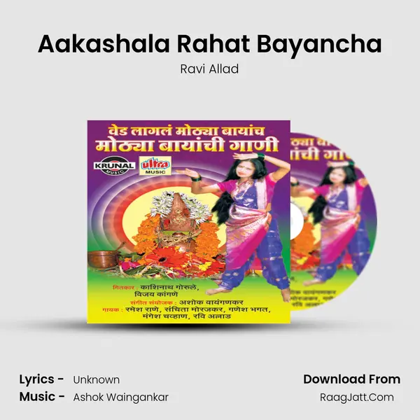 Aakashala Rahat Bayancha MP3 Song by Ravi Allad Cover